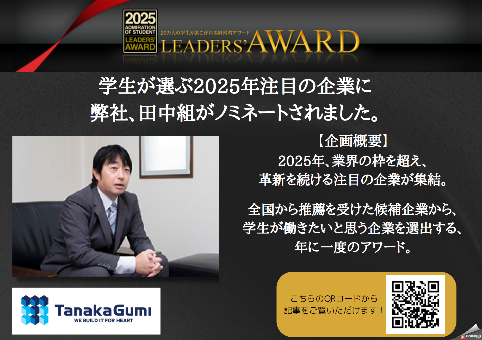 学生が選ぶ2025年注目の企業