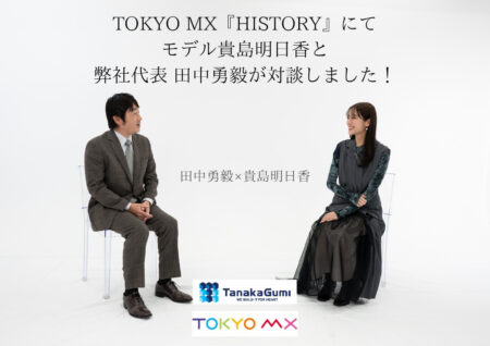 TOKYO MX 『HISTORY』に出演しました。