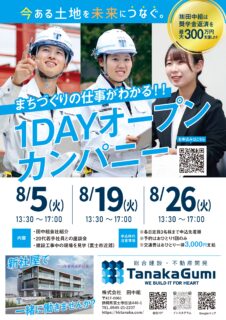 【富士市】まちづくりに興味ある人必見！田中組の1DAYオープンカンパニーで「建設業」のリアルを体験しよう！