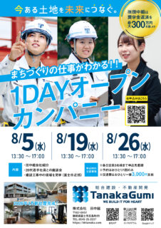 8月に全3回開催！オープンカンパニー参加者募集