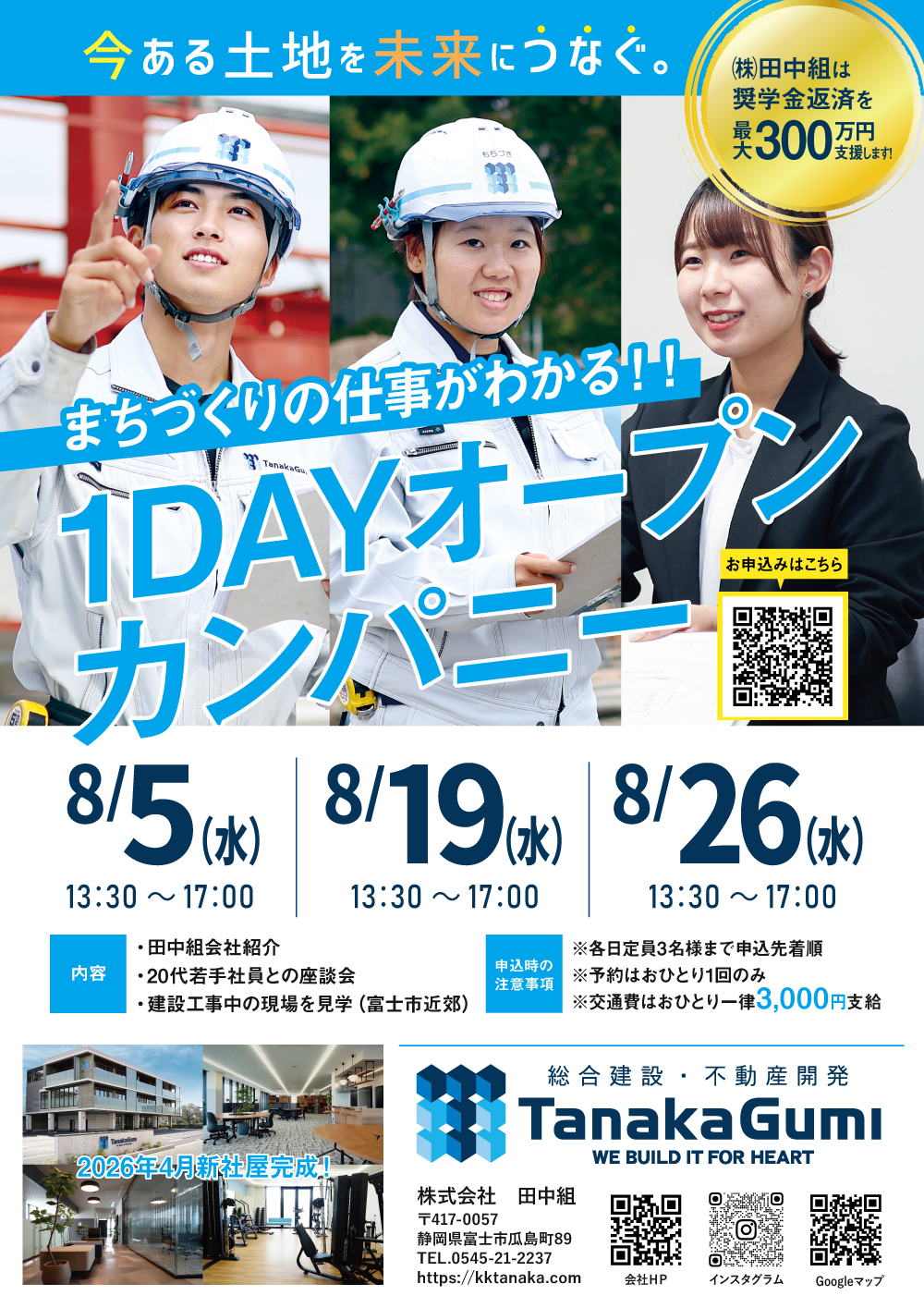 8月に全3回開催！オープンカンパニー参加者募集
